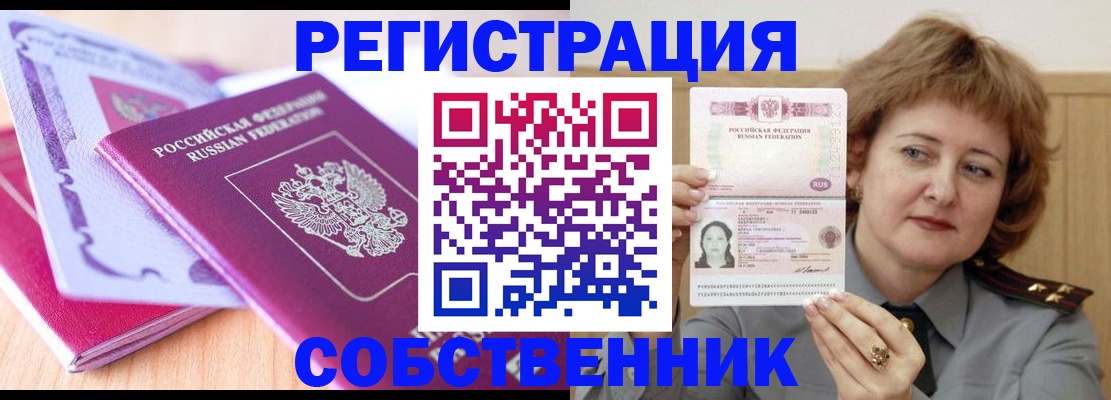 временная прописка в Стерлитамаке