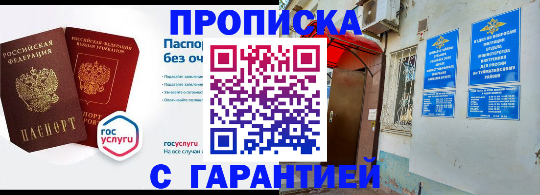 временная регистрация гарантия в Стерлитамаке
