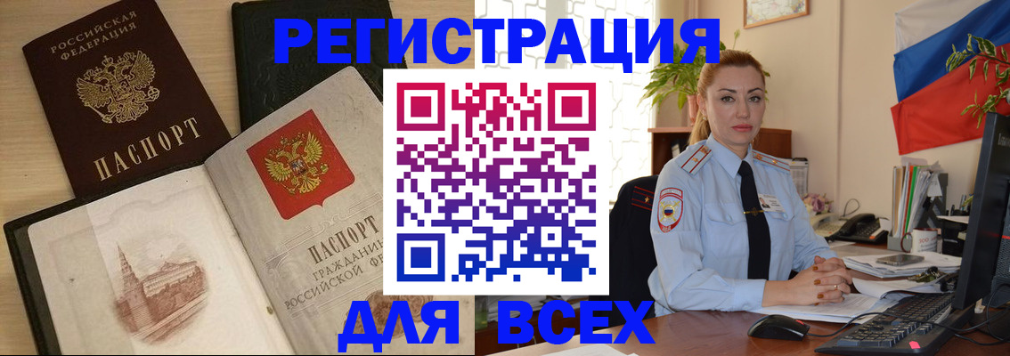миграционный учет в Стерлитамаке